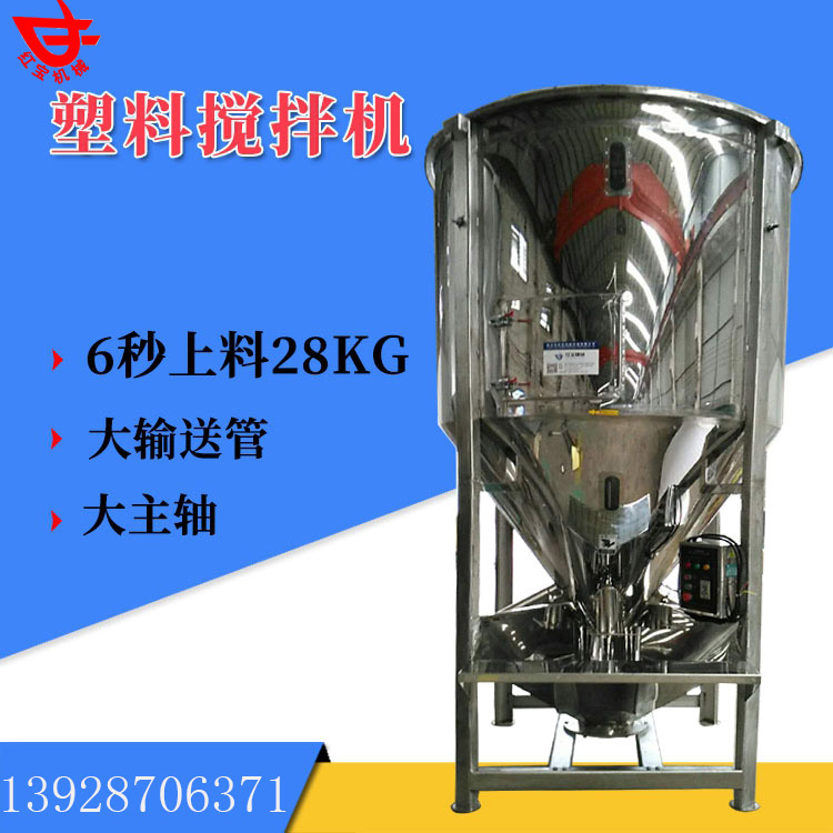 1000kg塑料顆粒立式拌料機 1000KG塑料拌料機廠家現貨大輸送管上料快